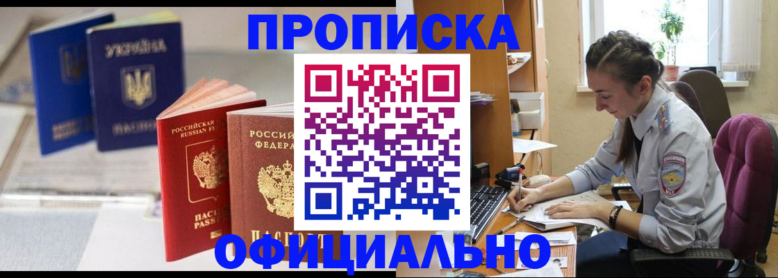 прописка 2025 в Первоуральске