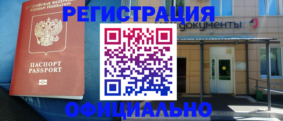 временная регистрация законно в Первоуральске